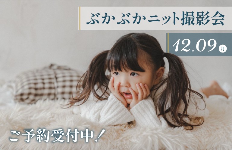 ぶかぶかニット撮影会