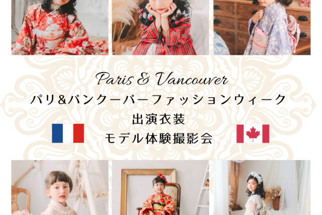 パリコレキッズモデル体験会