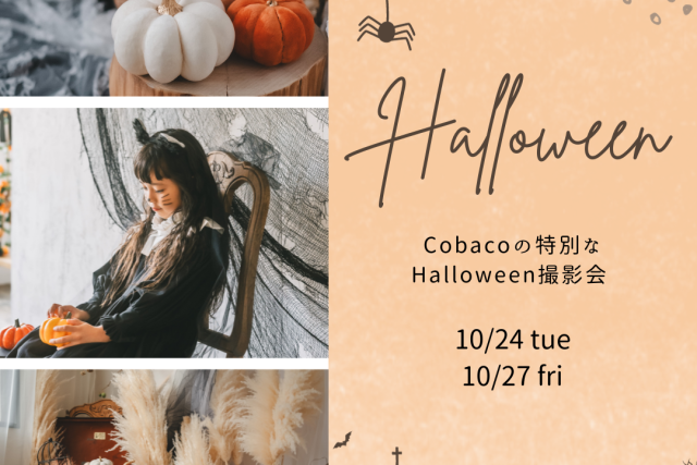 ハロウィン撮影会2023