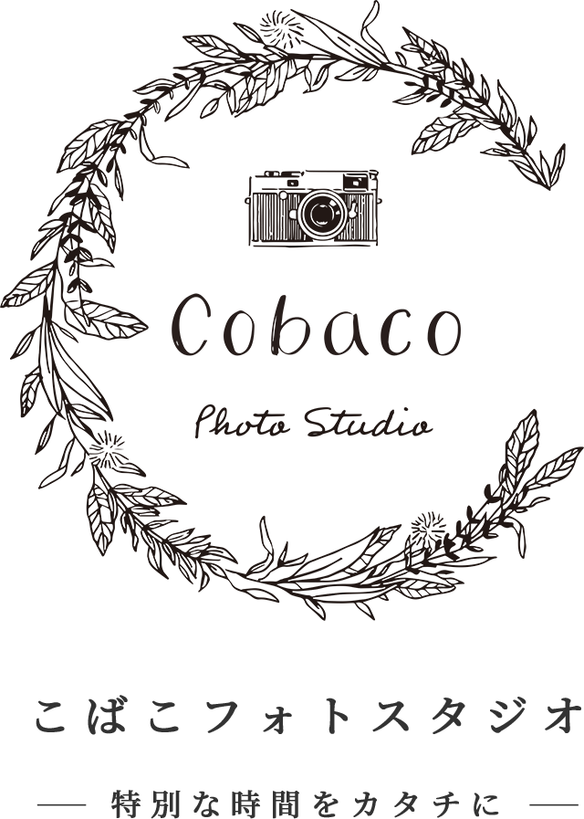 こばこフォトスタジオ - 特別な時間をカタチに -