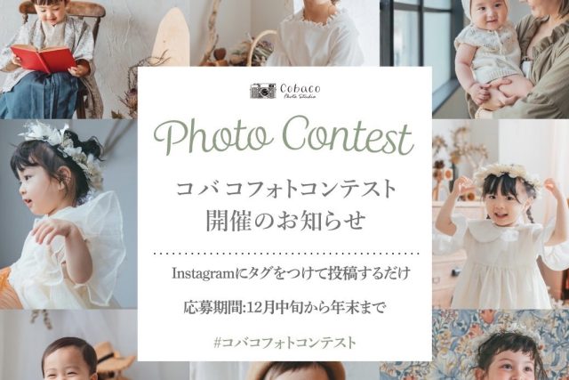 フォトコンテスト