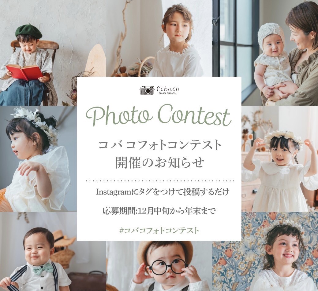 フォトコンテスト